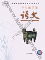 粤教版高一语文必修2