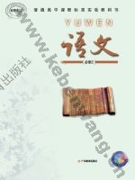 粤教版高一语文必修3