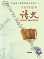 粤教版高一语文必修4