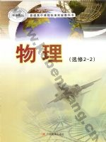 粤教版高二物理选修2-2(职高