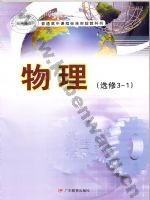 粤教版高二物理选修3-1(理科生