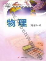 粤教版高二物理选修3-2(理科生