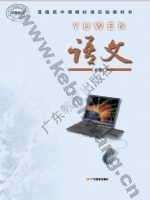 粤教版高二语文必修5