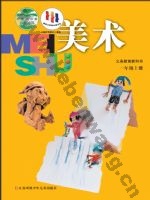 苏少版一年级美术上册