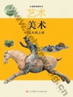 苏少版七年级美术上册
