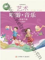 苏少版五线谱一年级音乐下册