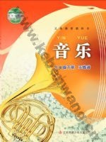 苏少版五线谱七年级音乐下册