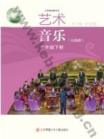 苏少版五线谱七年级音乐下册