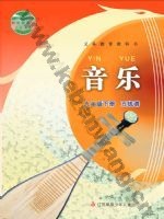 苏少版五线谱九年级音乐下册