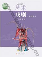 苏少版八年级戏剧下册
