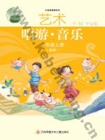 苏少版简谱一年级音乐上册
