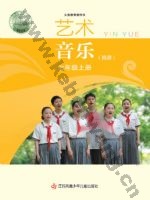 苏少版简谱七年级音乐上册