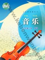 苏少版简谱八年级音乐上册