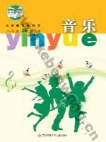 苏少版五线谱六年级音乐上册