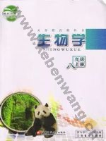 苏教版八年级生物上册
