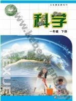 苏教版一年级科学下册