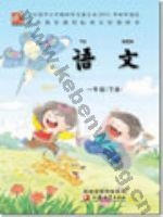 苏教版一年级语文下册
