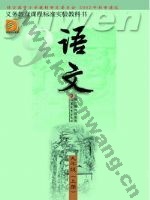 苏教版九年级语文上册
