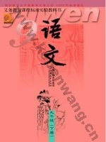 苏教版九年级语文下册