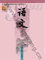 苏教版八年级语文上册