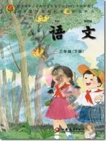 苏教版三年级语文下册