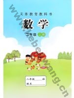苏教版二年级数学上册