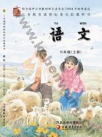 苏教版六年级语文上册