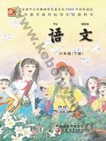 苏教版六年级语文下册