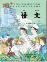 苏教版四年级语文下册