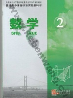苏教版高一数学必修2