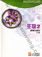 苏教版高一生物必修2（遗传与进化