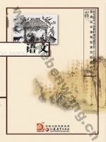 苏教版高一语文必修三