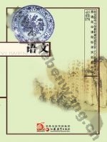 苏教版高一语文必修四