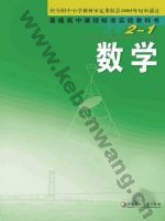 苏教版高三数学选修2-1