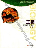 苏教版高二生物选修1（生物技术实践