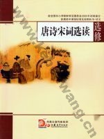苏教版高二语文唐诗宋词选读