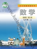 苏科版九年级数学上册