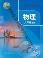 苏科版八年级物理上册