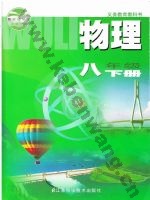 苏科版八年级物理下册