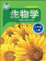 苏科版七年级生物上册