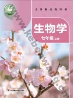 苏科版七年级生物上册