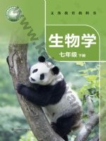 苏科版七年级生物下册