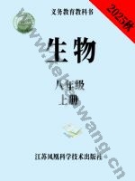 苏科版八年级生物上册