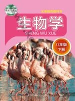 苏科版八年级生物下册
