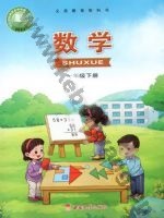 西师大版一年级数学下册