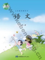 西师大版一年级语文上册