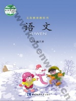 西师大版一年级语文下册