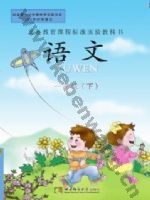 西师大版一年级语文下册