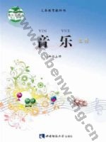 西师大版七年级音乐上册