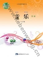 西师大版九年级音乐下册